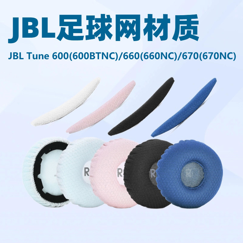 Suitable for Jbl Tune 600(600Btnc)/660(660Nc)/670(670Nc) Earmuffs Football Net Suitable for Jbl Tune 600(600Btnc)/660(660Nc)/670(670Nc) Earmuffs Football Net