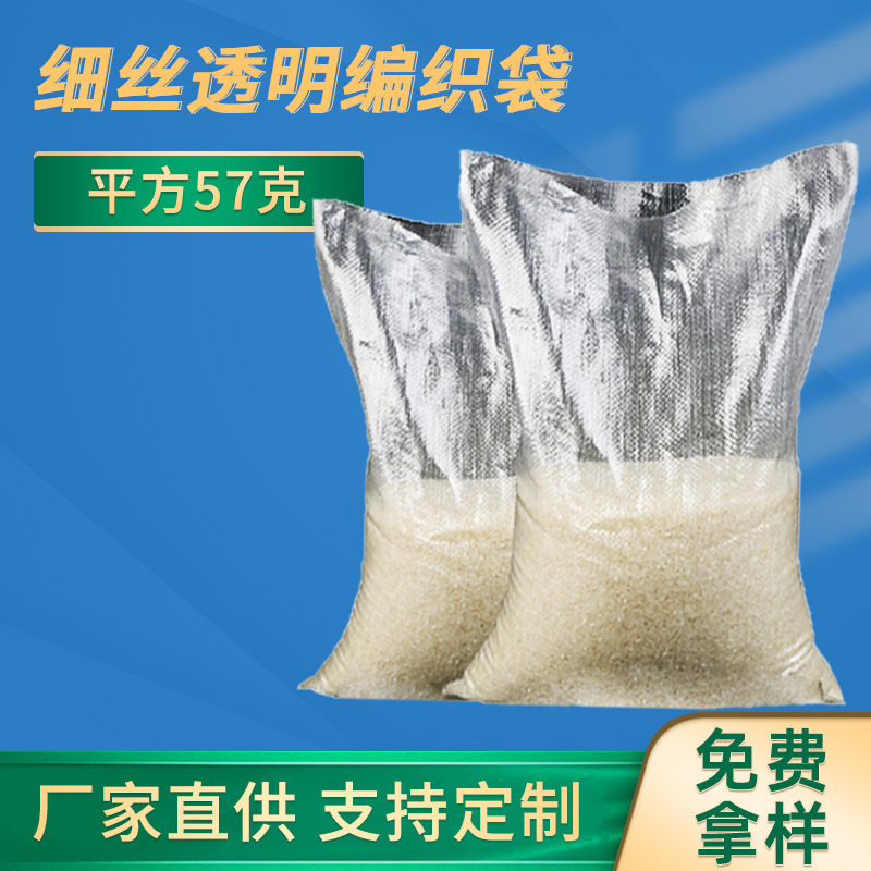 细丝透明编织袋 大米黄豆农副产品包装袋30*42cm 彩印蛇皮袋
