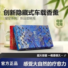 車のアロマセラピー星空シリーズ固体アロマセラピー長期持続ライトフレグランス車の消臭フレグランストイレ家庭用品