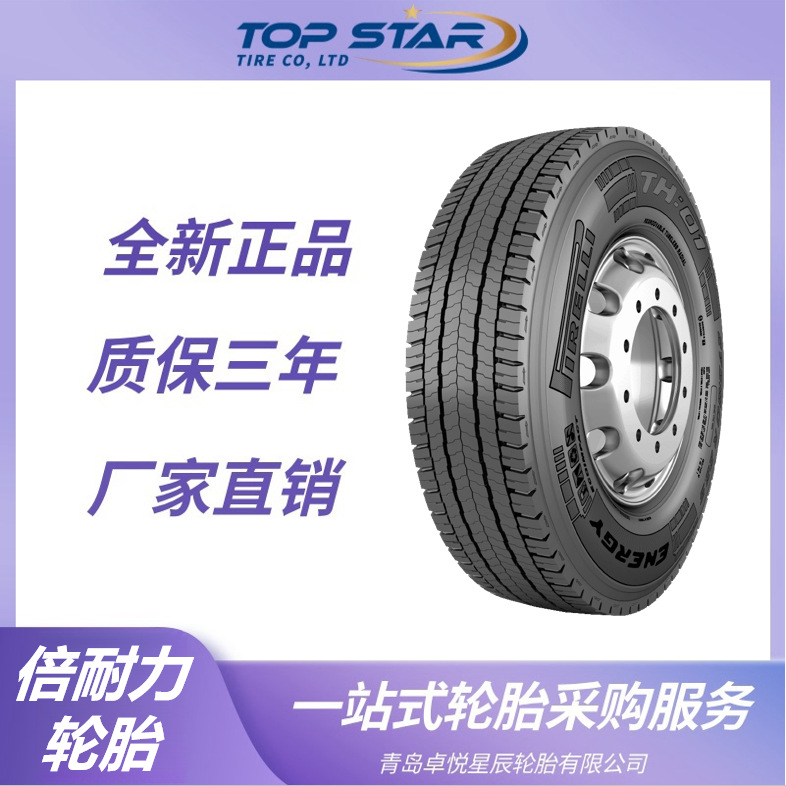 倍耐力轮胎PIRELLI 295/80R22.5 TH01花纹 卡车客车 倍耐力轮胎