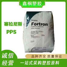 PPS 美国塞拉尼斯 0320 耐热 耐化学 高流动 汽车部件 塑胶制品