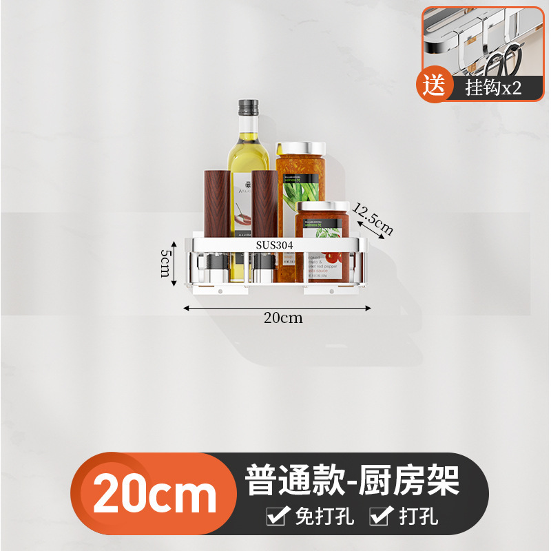 キッチンラック穴なし304ステンレス壁掛け家庭用コーナー調味料ラック取り外し可能収納ラック|undefined