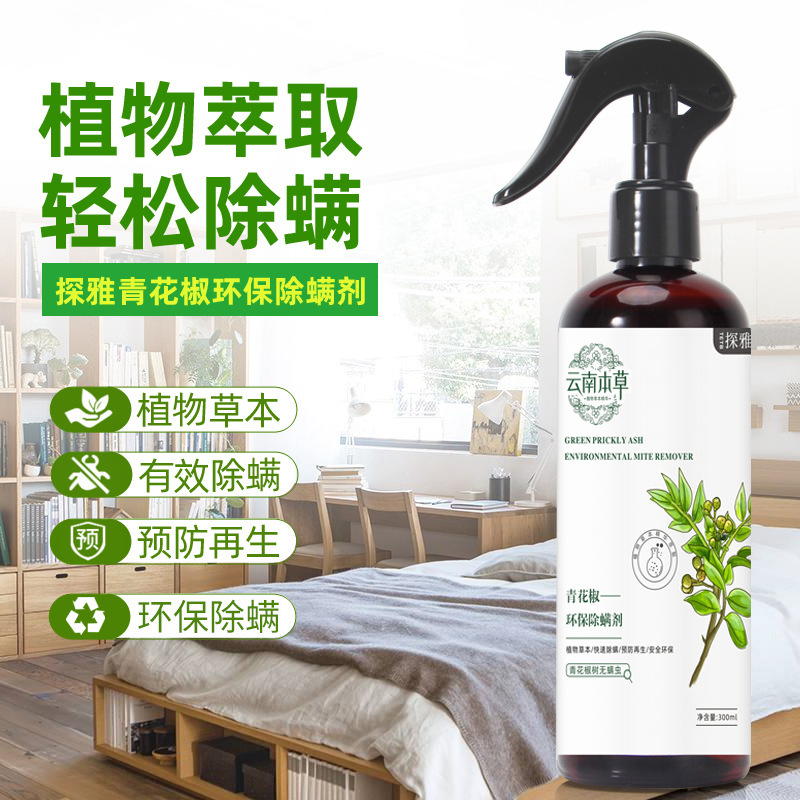 Mite Removal Spray Yunnan Herbal Green Pepper Environmentally Friendly Mite Remover Plant Clothing Bedding Mite Removal No-Wash Quick-Drying