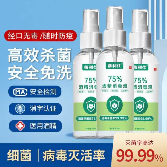 Customized alcohol disinfection 75 degree 100ml vial hospital medical alcohol disinfection spray factory o em generation