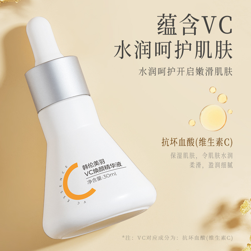 韓倫美羽VC煥顏精華液 視黃醇精華液早C晚A小燈泡精華液提亮膚色