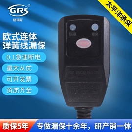 电源插头;漏电断路器;漏电保护开关