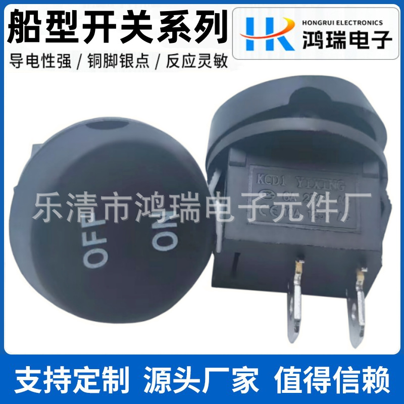 供应KCD1船型开关 铜脚 2脚2档无灯黑色电源圆形船型开关开孔22MM