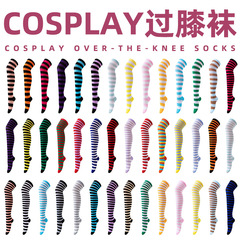 日系高弹力透气吸汗条纹过膝大腿长袜cosplay女式时尚可爱美腿袜