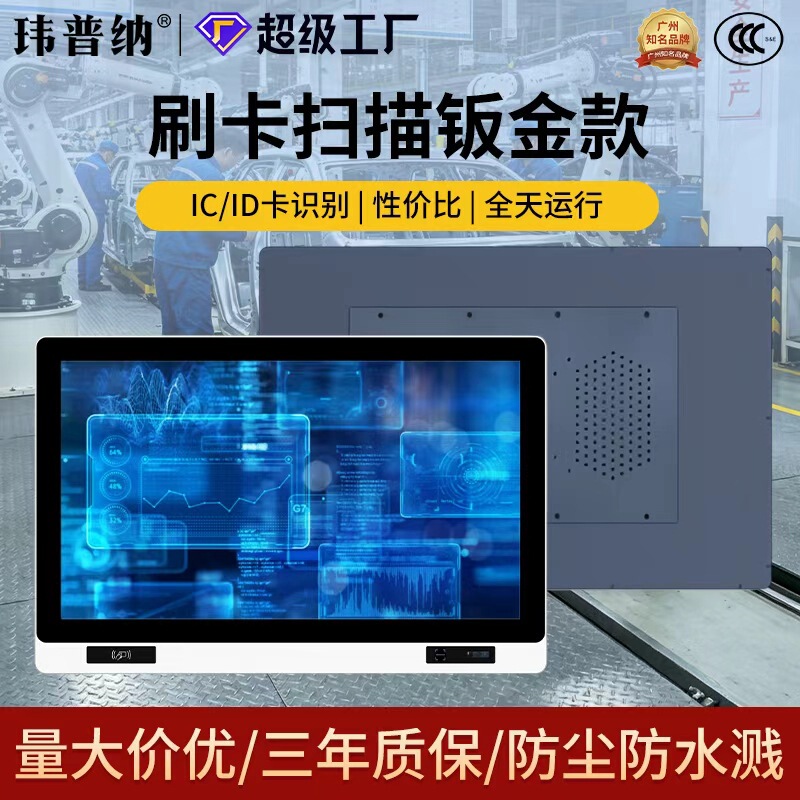 Wall-Mounted Industrial Control Touch All-In-One Machine with Card Swiping and Scanning, Dustproof and Waterproof Embedded Industrial Tablet Computer Wall-Mounted Industrial Control Touch All-In-One Machine with Card Swiping and Scanning, Dustproof and Waterproof Embedded Industrial Tablet Computer