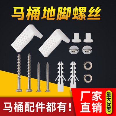 Potty closestool Foot fixed bolt nylon PP POM ABS Plastic electroplate Nut bolt