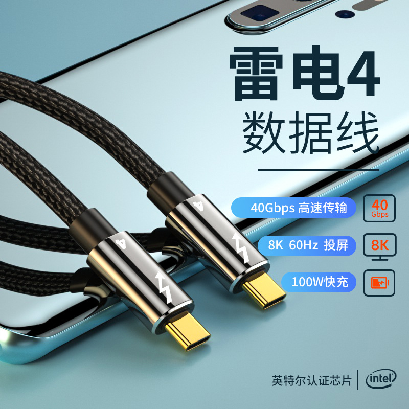 USB4多功能数据线 雷电4双typec连接线公对公8K高清线 100W快充线