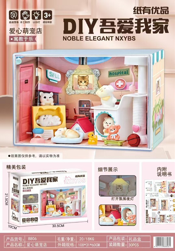 DIY吾爱我家爱心萌宠店拼装模型玩具迷你微缩模型别墅拼装女礼物|undefined