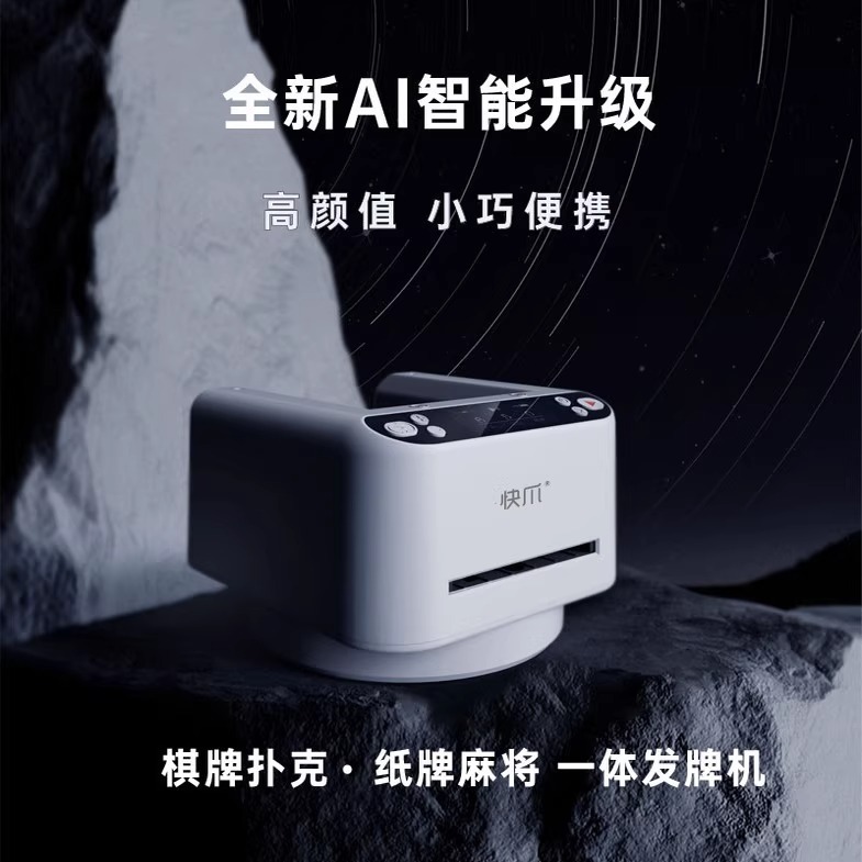 快爪掼蛋专用发牌机洗发牌一体机斗地主德州炸金花扑克自动发牌器|undefined