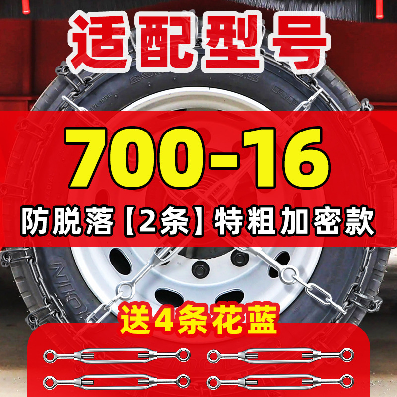 Other – Tire snow chain - Heavy Duty - patented-extra-thick-2pcs-700-16-4-ratchet-straps