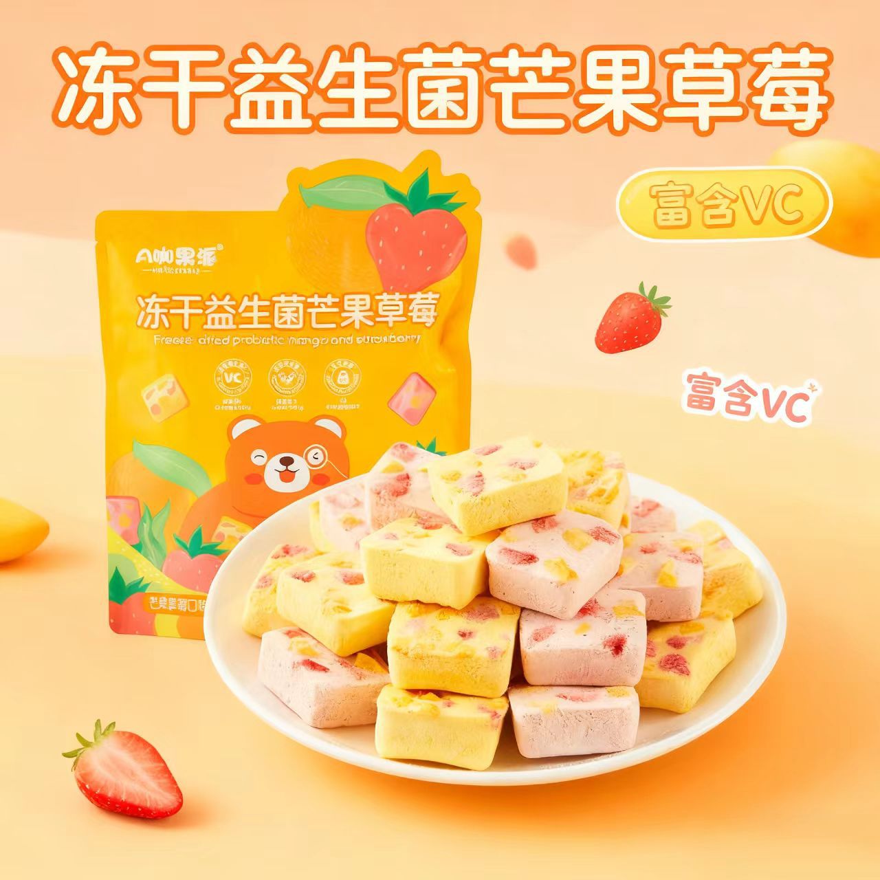 a咖果派益生菌冻干酸奶块芒果味草莓味椰肉味休闲零食厂家批发