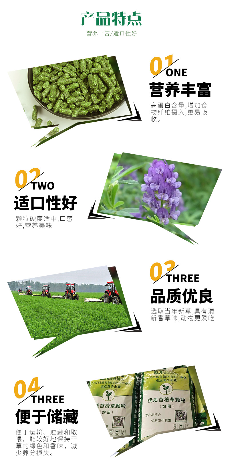 苜蓿草颗粒详情页（2022.7_04.jpg
