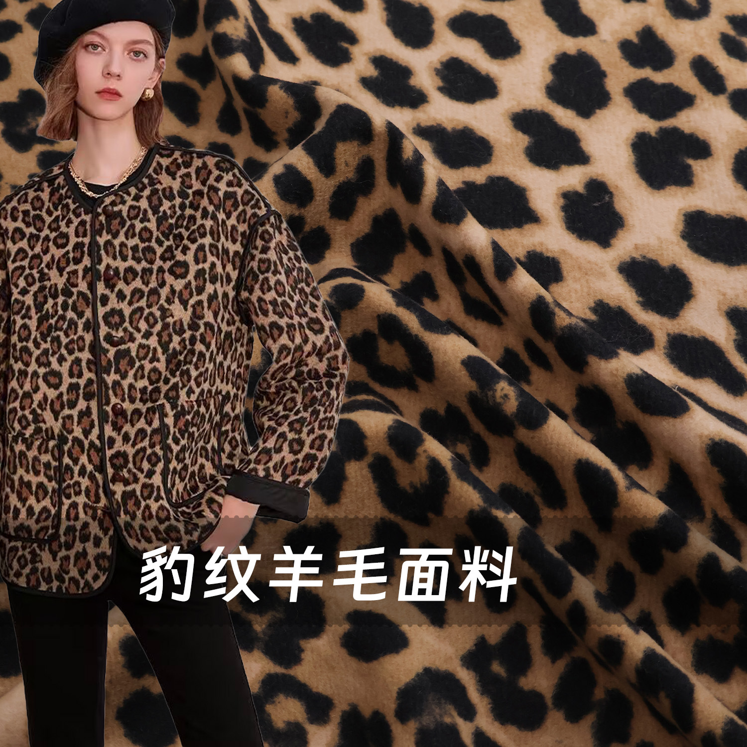 秋冬柔软复古豹纹印花单面羊毛毛呢法兰绒布料大衣设计师服装面料