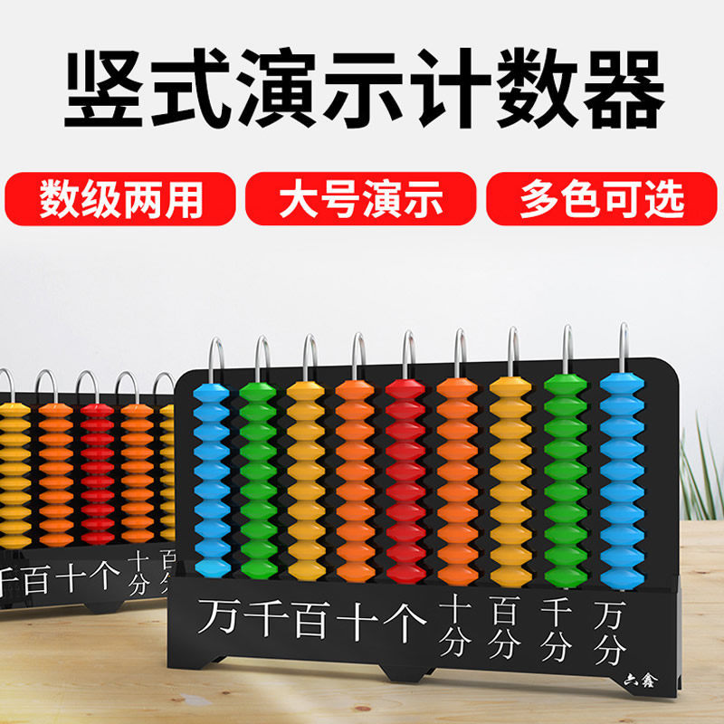Teaching aids for students for teaching maths, abacus, training