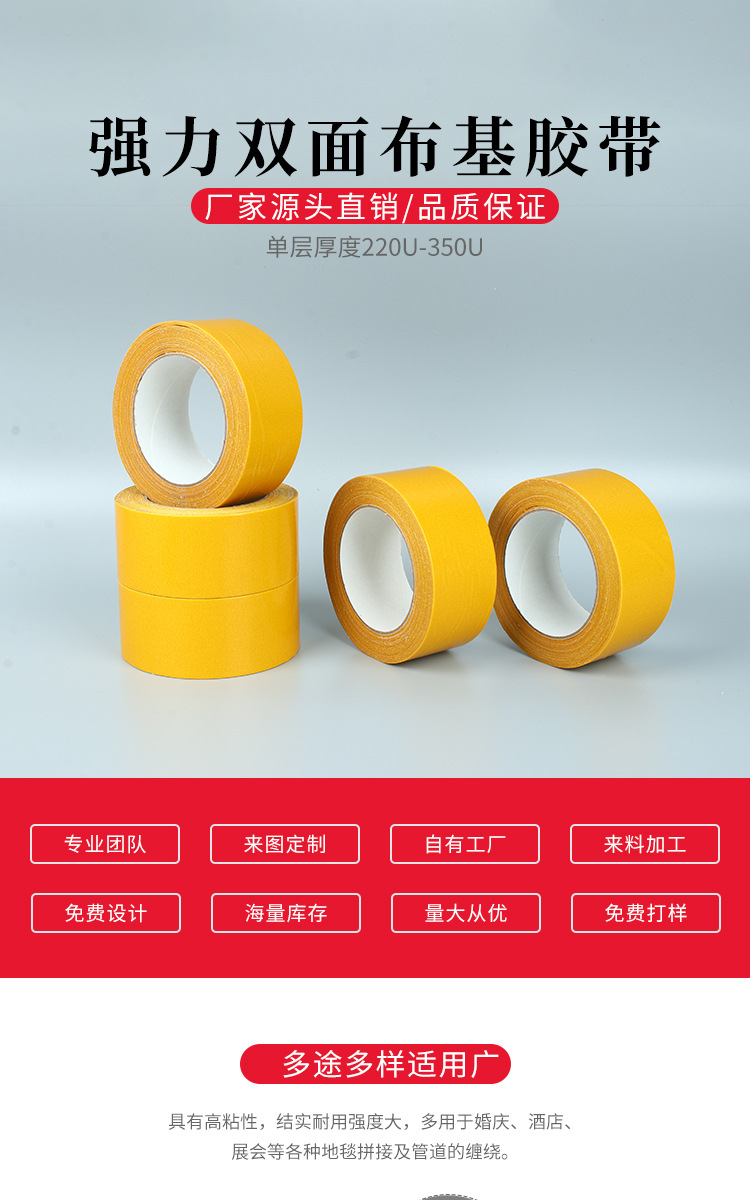 双面布基胶带内页-_01