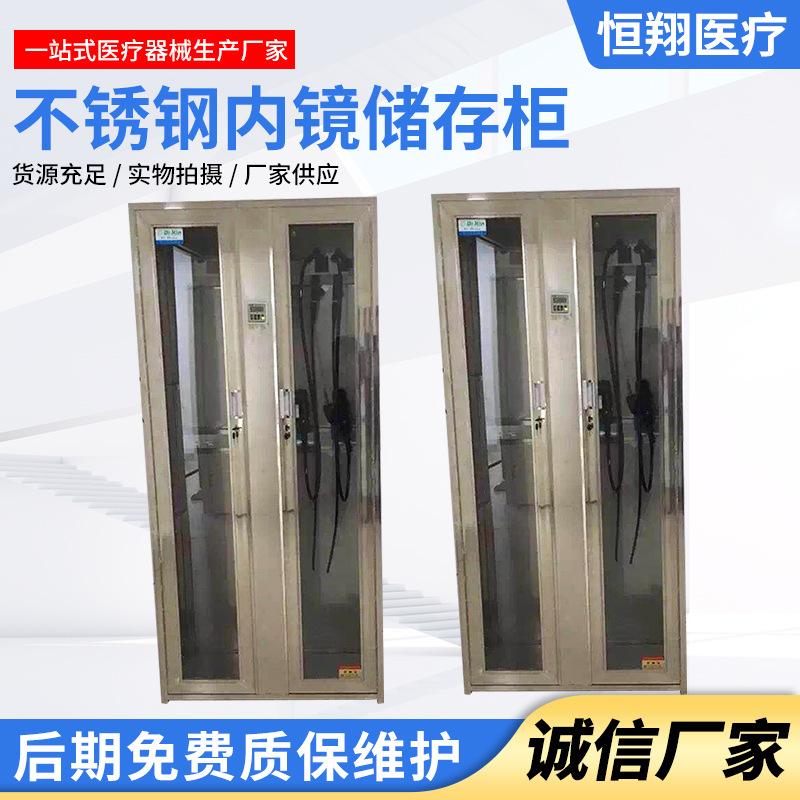 304不锈钢内窥镜储存柜双门胃镜内窥镜储存柜微电脑肠镜储存柜