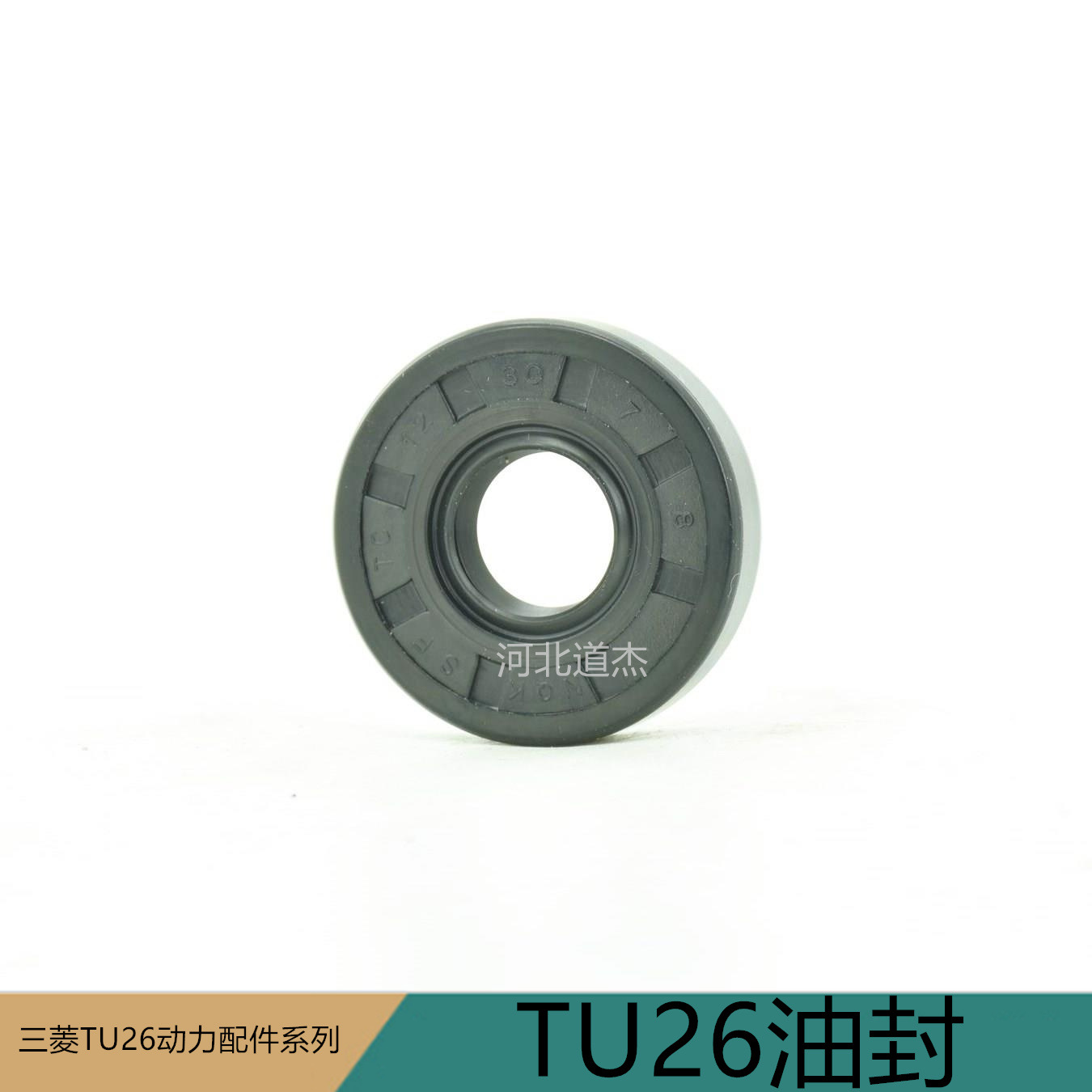 园林高枝剪锯机械配件TU26橡胶油封型号12*30*7卡博泰利三菱华盛