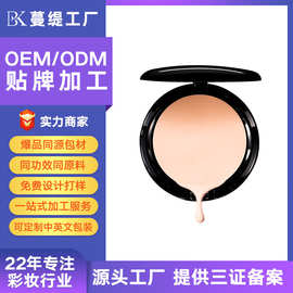 蔓缇工厂 水感粉底遮瑕膏定制加工粉底液遮瑕液彩妆OEM贴牌代加工