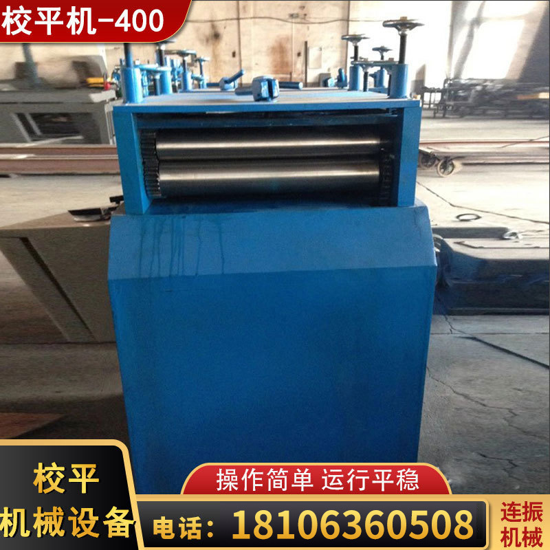 厂家批发校平机-700 欢迎订购 保证质量 价格优惠  全国发货