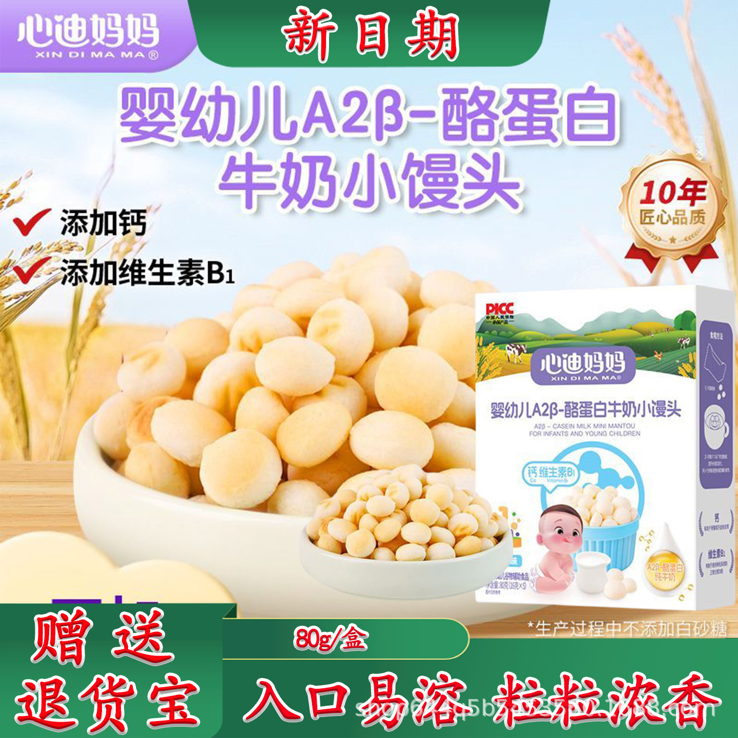 Xindi Mama Infant Milk Small Buns Baby Milk Beans Children's Snacks Added A2Β-Casein