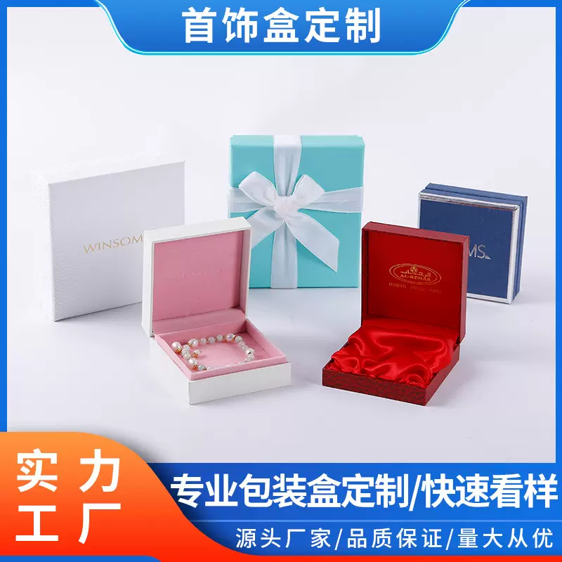 首饰盒定做项链手镯礼品盒戒指耳钉珠宝饰品包装盒礼盒定制礼物