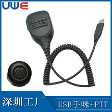 适用工控电脑USB+无线蓝牙PTT音量控制对讲手持麦无需电池