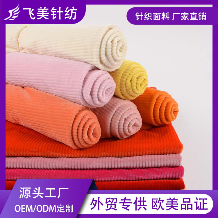 市场热销 涤弹力丝绒直条仿灯芯条绒 美人条高弹针织经编超柔绒布