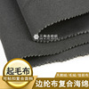 佳积布天鹅绒海绵复合边纶布 拉毛绒布泡棉贴合面料厚度可定制|ms