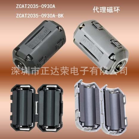 TDK原装磁环ZCAT2035-0930A-BK, ZCAT2035-0930A, ZCAT2035-0930