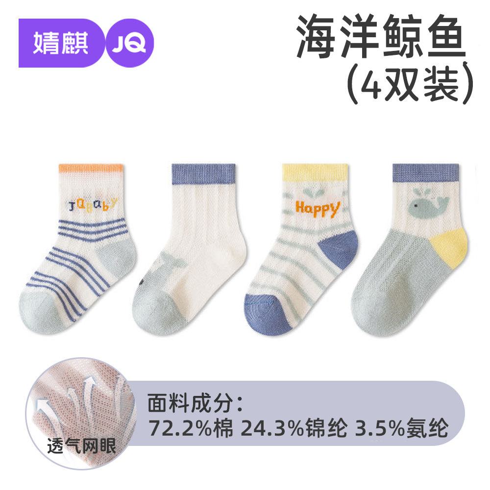 海洋鲸鱼-四双装【7A抗菌 春夏薄款】