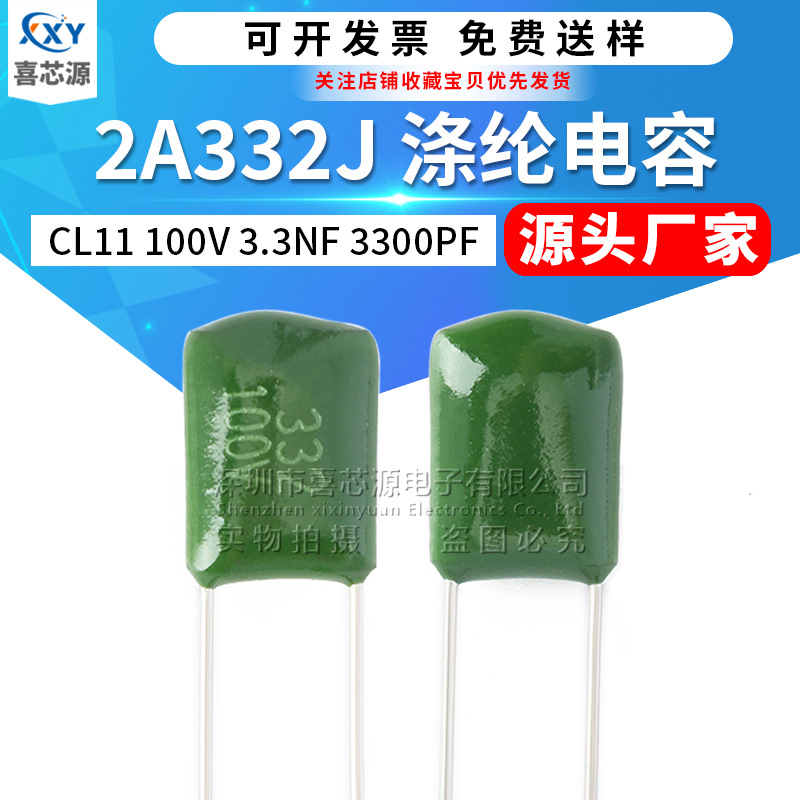 CL11涤纶电容2A332J 100V 3.3NF 3300PF ±5% 直插绿色聚酯膜电容