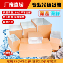 铝箔保温保鲜纸箱泡沫箱冷链物流快递专用水果生鲜食品隔热包装盒
