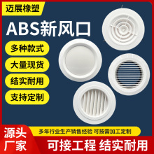 中央空调新风系统出风口abs新风口斜百页可调风量室内通风排气口
