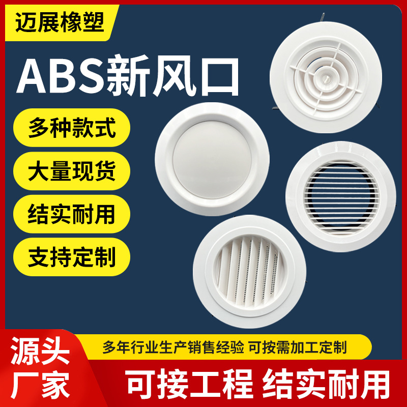 中央空调新风系统出风口abs新风口斜百页可调风量室内通风排气口