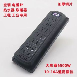 High power 6500W induction cooker socket high power 10A16A plug board engineering mop socket wireless wiring board