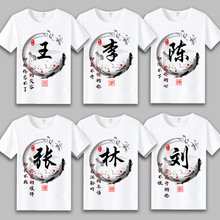夏季创意中国风百家姓氏名字文字汉字印花短袖男女文艺T恤衫