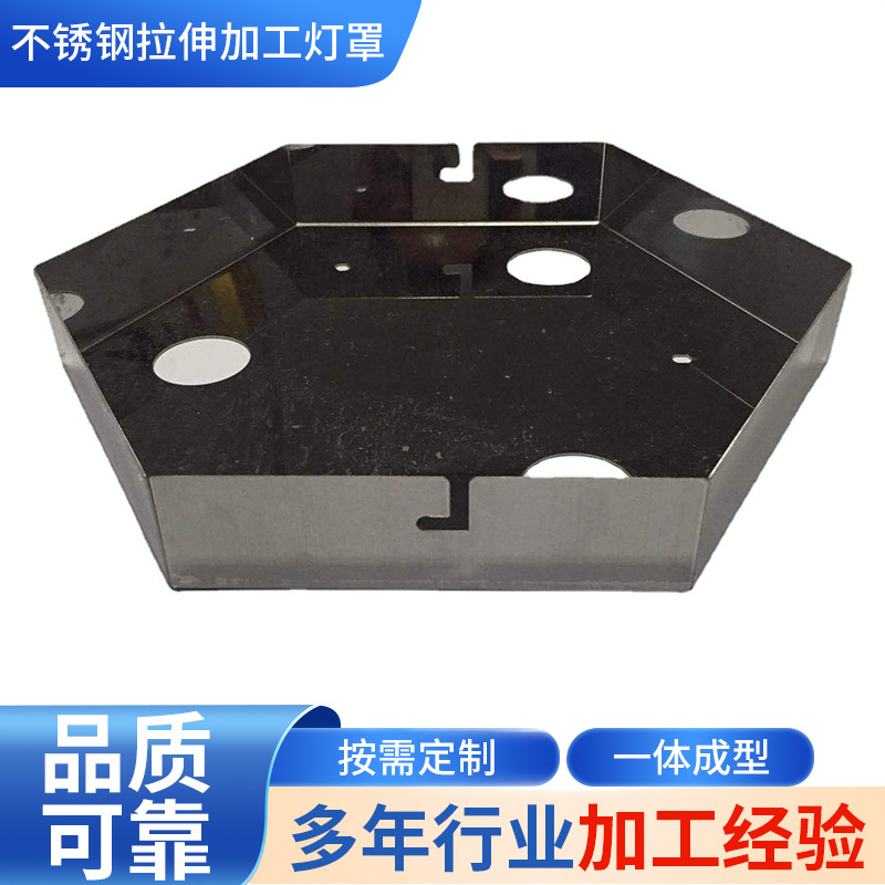 不锈钢拉伸加工灯罩 外壳 卡扣 非标五金冲压件 来图来样厂家生产