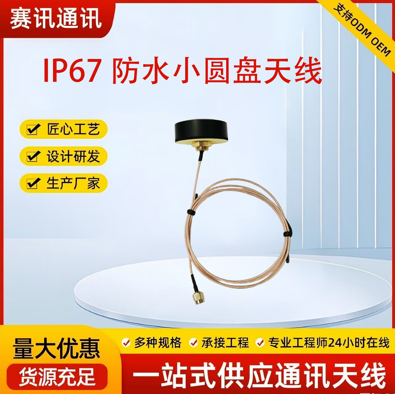 扁型圆盘防水机柜天线 2.4G/4G/NB-IoT/LoRa 全向天线RG316馈线