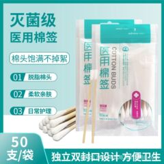 穏健医療用綿棒滅菌級使い捨て綿棒抜耳片頭脱脂綿棒医療無菌50匹