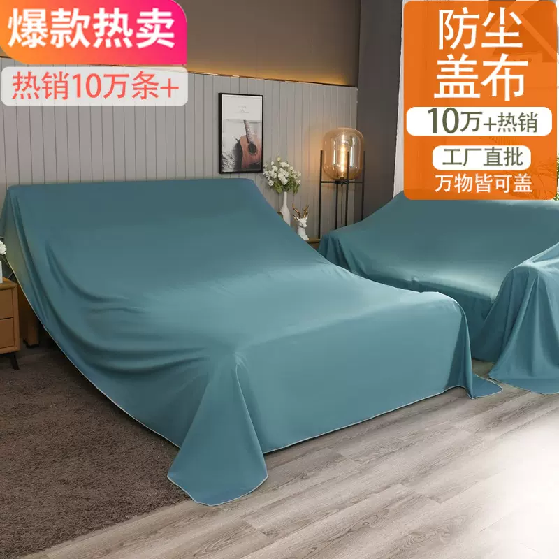家具防尘罩遮盖防尘布床罩柜子盖布家居装修罩弹力现代简约
