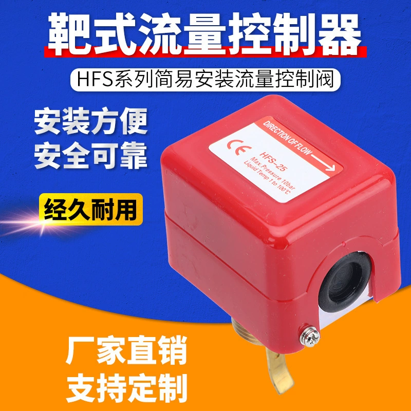 Переключатель потока воды LKB-03 целевой переключатель потока HFS-25 производителей