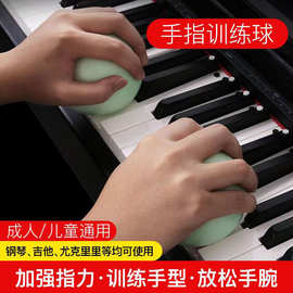 钢琴手指手型训练球 儿童成人抓握力训练球 手指手腕矫正器指力球