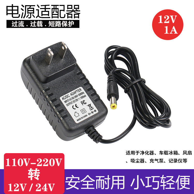 12V-1A美规电源适配器 通信设备/LED灯条灯带开关电源