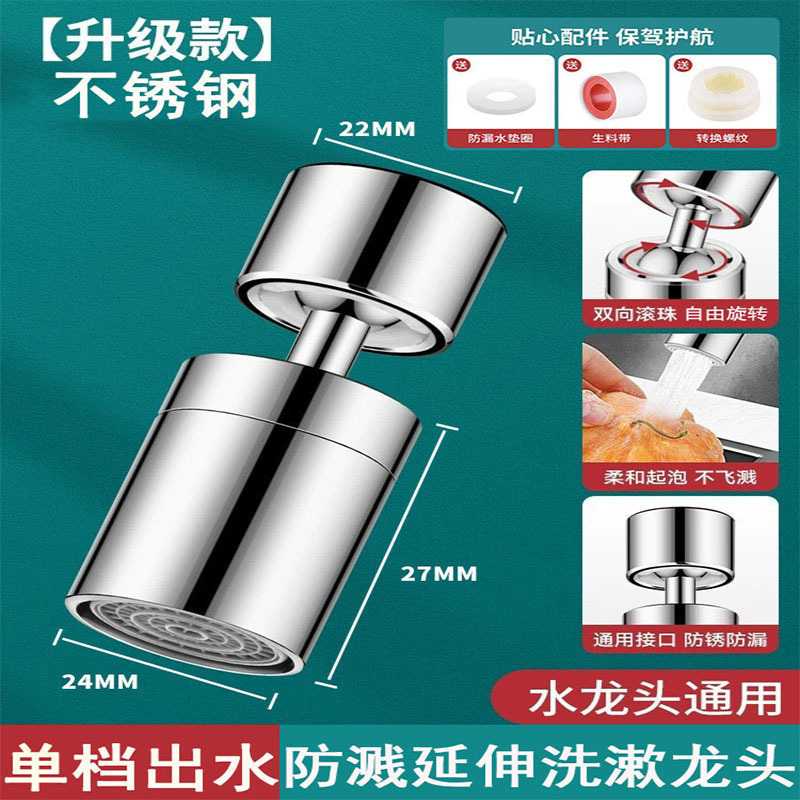 家用万向水龙头不锈钢旋转防溅延伸器厨房浴室通用接头水嘴起泡器|undefined