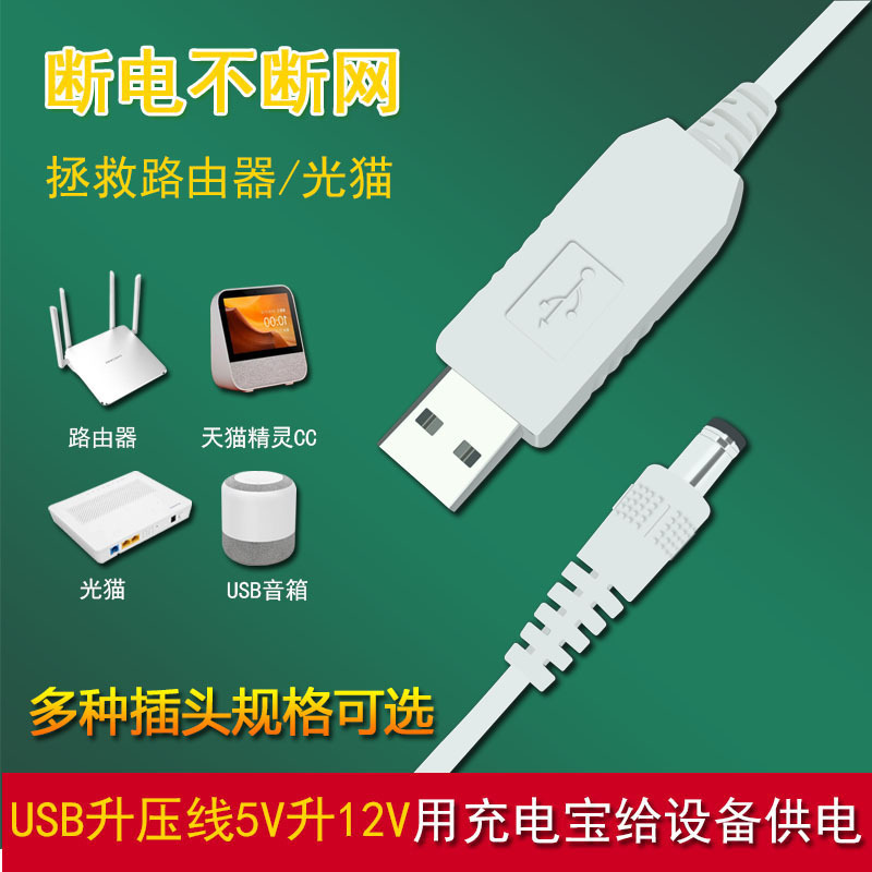 USB Boost Cable 5V to Dc12V Dc Power Cord Suitable for Home Router Speakers Sweeper Vacuum Cleaner