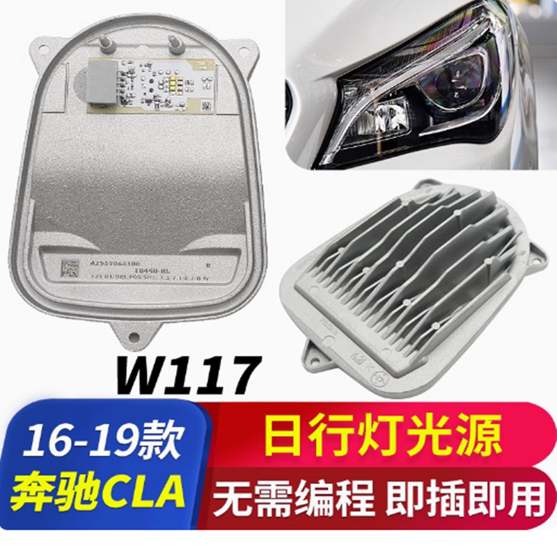 W117 es adecuado para Mercedes-Benz CLA luz diurna luz de dirección fuente de luz luz luz diurna luz de giro bombilla módulo de bola de luz